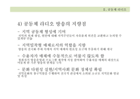 공공 저널리즘과 지역사회의 실천 사례-공동체 라디오를 중심으로-7