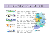 공공 저널리즘과 지역사회의 실천 사례-공동체 라디오를 중심으로-8