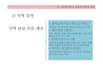 공공 저널리즘과 지역사회의 실천 사례-공동체 라디오를 중심으로-10