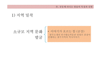 공공 저널리즘과 지역사회의 실천 사례-공동체 라디오를 중심으로-12