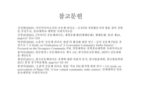 공공 저널리즘과 지역사회의 실천 사례-공동체 라디오를 중심으로-19