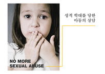 성적 학대를 당한 아동의 상담-1