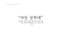 성적 학대를 당한 아동의 상담-6