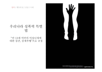 성적 학대를 당한 아동의 상담-7