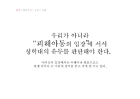 성적 학대를 당한 아동의 상담-9
