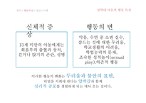 성적 학대를 당한 아동의 상담-11
