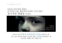 성적 학대를 당한 아동의 상담-13