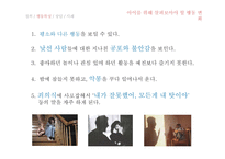 성적 학대를 당한 아동의 상담-14