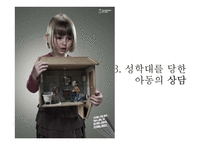성적 학대를 당한 아동의 상담-15