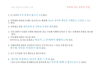 성적 학대를 당한 아동의 상담-16