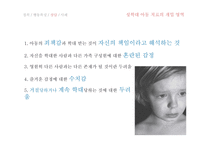 성적 학대를 당한 아동의 상담-17