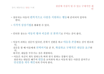 성적 학대를 당한 아동의 상담-19