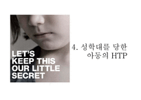 성적 학대를 당한 아동의 상담-20