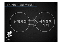 [미디어와 정치] 온라인 여론 형성-3
