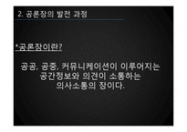 [미디어와 정치] 온라인 여론 형성-4