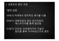 [미디어와 정치] 온라인 여론 형성-5