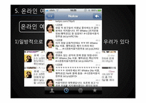 [미디어와 정치] 온라인 여론 형성-20