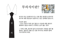 [심리학] 인지, 감정, 행동에 무의식이 미치는영향-3