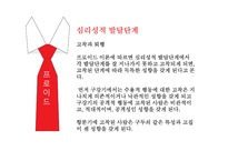 [심리학] 인지, 감정, 행동에 무의식이 미치는영향-6