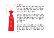 [심리학] 인지, 감정, 행동에 무의식이 미치는영향-7