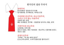 [심리학] 인지, 감정, 행동에 무의식이 미치는영향-9
