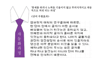 [심리학] 인지, 감정, 행동에 무의식이 미치는영향-13