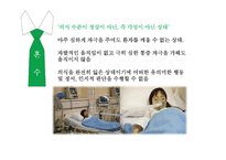 [심리학] 인지, 감정, 행동에 무의식이 미치는영향-16