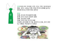 [심리학] 인지, 감정, 행동에 무의식이 미치는영향-17