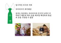 [심리학] 인지, 감정, 행동에 무의식이 미치는영향-18