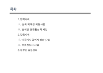 중앙정부와 지방정부의 협력과 갈등-2