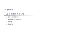 중앙정부와 지방정부의 협력과 갈등-3