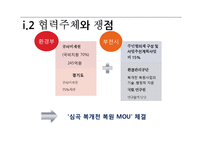 중앙정부와 지방정부의 협력과 갈등-6