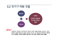 중앙정부와 지방정부의 협력과 갈등-13