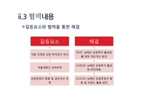 중앙정부와 지방정부의 협력과 갈등-16