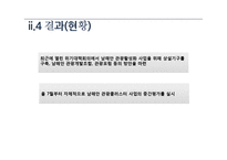 중앙정부와 지방정부의 협력과 갈등-18