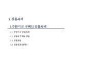 중앙정부와 지방정부의 협력과 갈등-19