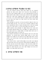 [이상심리] 히스테리성 성격장애(Histrionic Personality disorder)-5