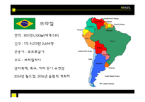 브라질경제 레포트-4