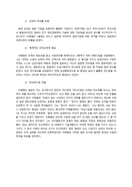 정조와 이병철의 실천적 리더십-5