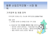 웹툰(Webtoon) 시장 분석-16