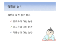 웹툰(Webtoon) 시장 분석-20