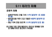 테러와의 전쟁 레포트-8