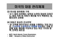 테러와의 전쟁 레포트-13
