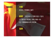 중국의 위안화 레포트-2