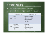 의사결정 레포트-16