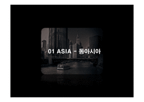 국제비지니스매너-아시아&아메리카 지역의 꼭 알아야할 비지니스 매너-4