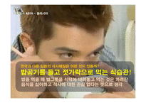 국제비지니스매너-아시아&아메리카 지역의 꼭 알아야할 비지니스 매너-6