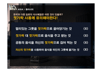 국제비지니스매너-아시아&아메리카 지역의 꼭 알아야할 비지니스 매너-8