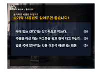 국제비지니스매너-아시아&아메리카 지역의 꼭 알아야할 비지니스 매너-9