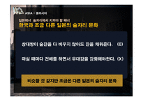 국제비지니스매너-아시아&아메리카 지역의 꼭 알아야할 비지니스 매너-11